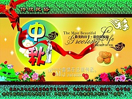 中秋節(jié)海報(bào)
