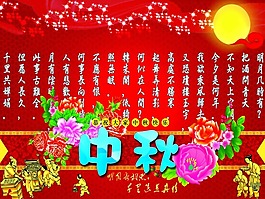 中秋节牡丹素材