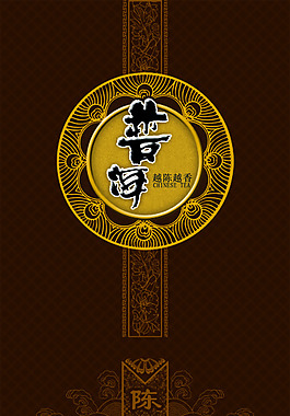中國風(fēng)PSD素材普洱茶