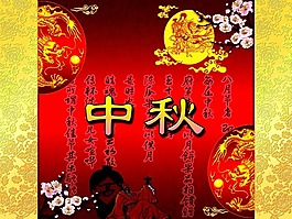 中秋節(jié)詩詞素材