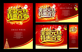 圣誕元旦海報(bào)設(shè)計(jì)