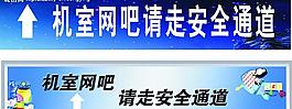 網(wǎng)吧指示牌圖片