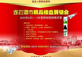 樓盤(pán)廣告圖片