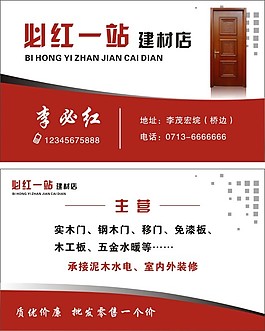 建材店名片