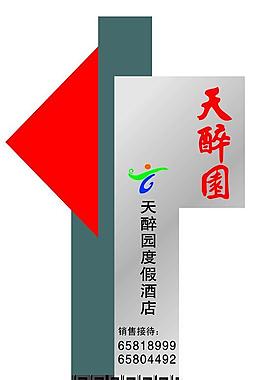 指示牌图片
