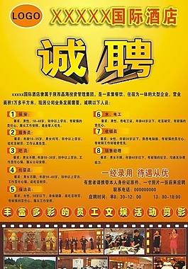 诚聘图片