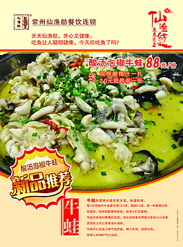 餐飲業宣傳單頁PSD模版
