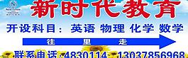 新時(shí)代教育指示牌圖片