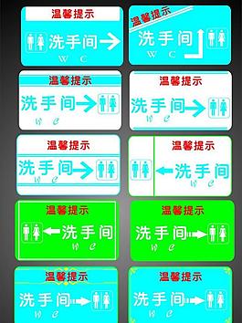 洗手間指示牌圖片