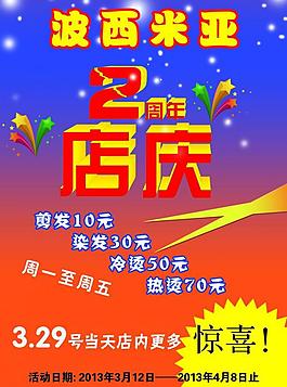 店慶圖片