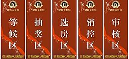展架 樓盤開盤展架圖片