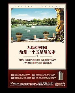 碧桂園樓盤海報圖片