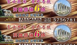 樓盤銷售海報圖片