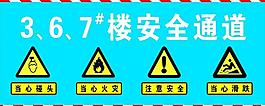 安全通道指示牌圖片