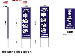 申通快遞 指示牌圖片