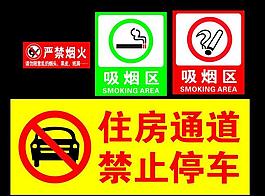 吸煙 停車指示牌圖片