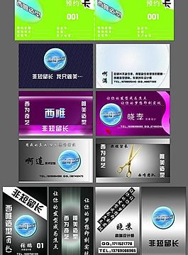 理发店名片图片