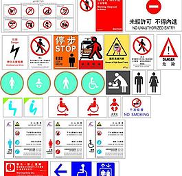 公共標志警告指示牌圖片