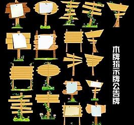 木牌指示牌公告牌圖片