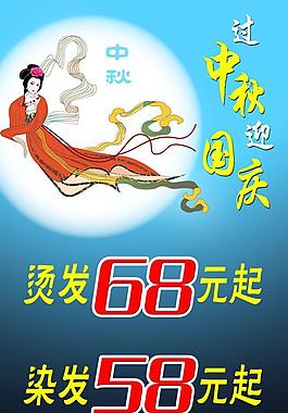 迎中秋慶國慶海報圖片