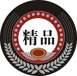 精品產(chǎn)品