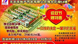 樓盤促銷廣告圖片