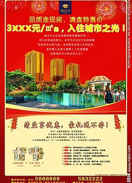 樓盤促銷單頁(yè)圖片