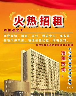 樓盤招租圖片