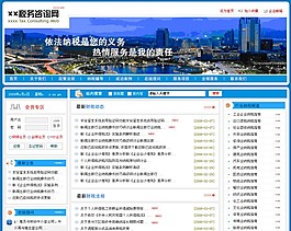 政府網站模板