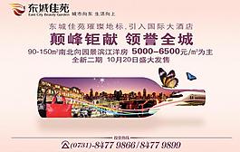 樓盤廣告酒瓶篇圖片