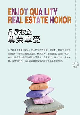 品质楼盘海报图片