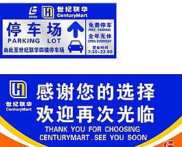 停車場指示牌圖片