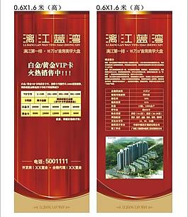 樓盤x展架圖片