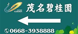 碧桂園指示牌圖片