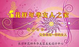 美容美發(fā)店畫冊首頁圖片