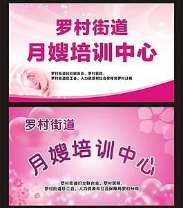 月嫂培訓(xùn)中心指示牌圖片