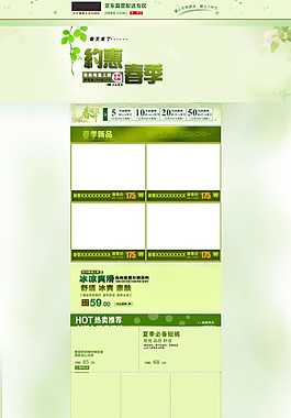春夏淘寶首頁(yè)模板