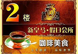 咖啡樓層指示牌圖片