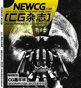 [CG雜志]數字期刊：2013年第1期