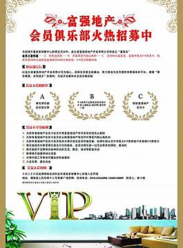 樓盤vip招募圖片