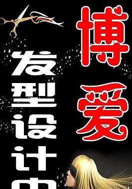 博爱图片