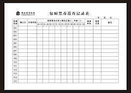 禁毒巡查記錄表cdrX4未轉(zhuǎn)曲文字可編輯