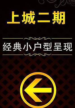上城二期指示牌圖片