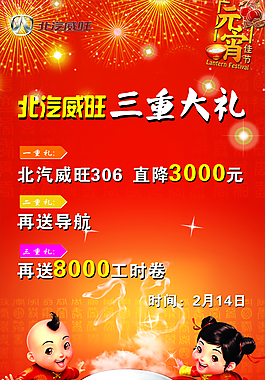 元宵海報(bào)