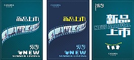 新品上市海報(bào)設(shè)計(jì)
