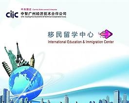 指示牌留学中心海报设计 建筑图 地球 海报展板图片
