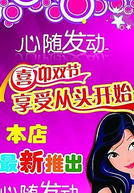 美发宣传单图片
