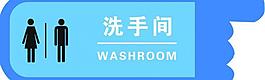 洗手間指示牌圖片