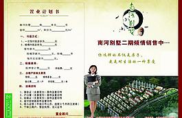 樓盤 設計單頁圖片