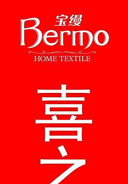 寶縵家紡指示牌圖片